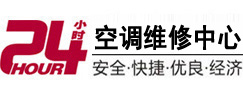 东港24小时空调维修服务中心